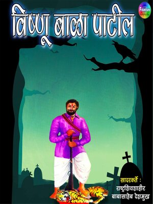 cover image of Vishnu Bala Patil